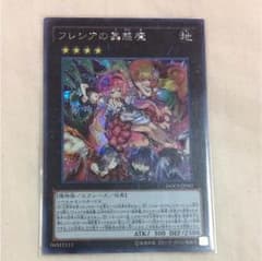 フレシアの蟲惑魔 シクのサムネイル