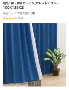 【ニトリ　カーテン】パレット2 100X135cm 2枚セットのサムネイル