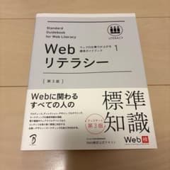 Webリテラシー 第3版のサムネイル
