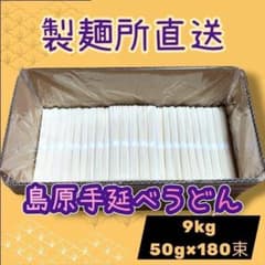 製麺所直送】島原手延べうどん ツルツル食感 9kg 大容量 饂飩 - メルカリ