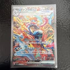 ゲッコウガex SAR 090/066 SV5a - メルカリ