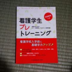 看護学生プレトレーニングのサムネイル