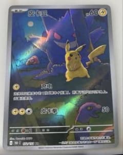 中国語版ポケモンカード151 ピカチュウ ゲンガー皮卡丘AR 美品172/151 皮卡丘ピカチュウ ゲンガーAR 中国版151 172/151 【ポケモンカード