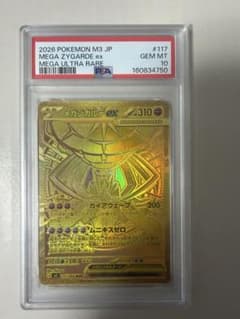 ス*認様 メガジガルデeX MUR PSA10