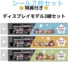 ディスプレイモデル 阪急カービィ号3線セット(神戸線・宝塚線・京都線