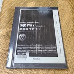 Logic Pro 7 for Mac OS 10徹底操作ガイドのサムネイル