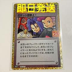 25周年 ポケモンカード ロケット団参上のサムネイル