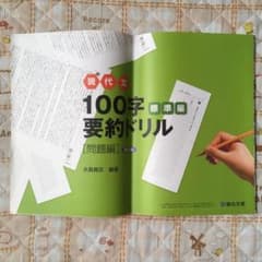 現代文100字要約ドリル〈標準編〉第2版のサムネイル