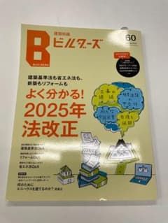 建築知識ビルダーズ60 2025年法改正特集のサムネイル
