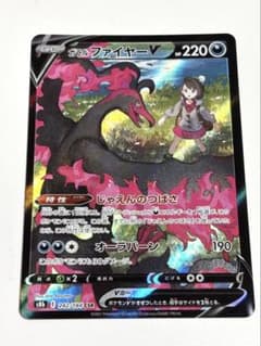ポケモンカードガラルファイヤーV CSR 242/184 VMAXクライマックスのサムネイル