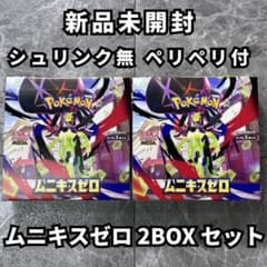 新品未開封 ムニキスゼロ 2BOX シュリンク無 ペリペリ付 ポケカ - メルカリ