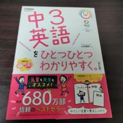 中3英語をひとつひとつわかりやすく。のサムネイル