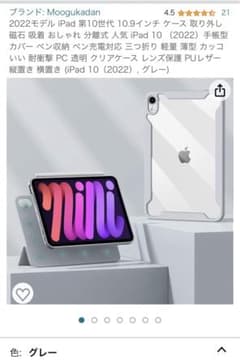 iPad（無印）第10世代用マグネットケースのサムネイル