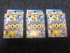未開封】MEGA スタートデッキ100 バトルコレクション 3BOXセット