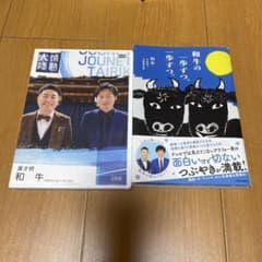 情熱大陸×和牛〈2枚組〉と書籍のセットのサムネイル