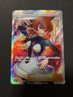 傷あり特価】マーズ SR サン&ムーン 拡張パック ウルトラサン072/066