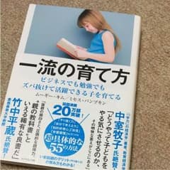 一流の育て方のサムネイル