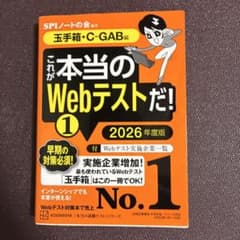 これが本当のWebテストだ！1 2026年度版のサムネイル