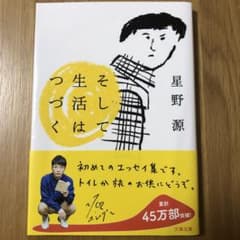そして生活はつづくのサムネイル
