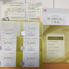 JR九州 株主優待券のサムネイル