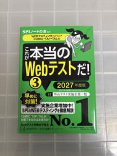 これが本当のWebテストだ!(3) 2027年度版 【WEBテスティング(SP…のサムネイル