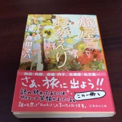 旅屋おかえりのサムネイル