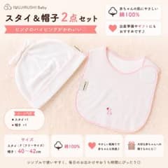 犬印本舗 スタイ＆帽子セット ピンク 新品 newborn bib hatのサムネイル