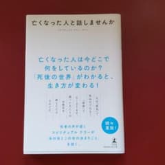 亡くなった人と話しませんかのサムネイル