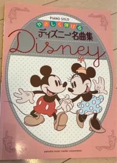 ディズニー 名曲集 ピアノ 楽譜のサムネイル