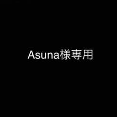 Aauna様専用のサムネイル