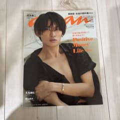 anan(アンアン) 2023年5月24日号 向井康二表紙のサムネイル