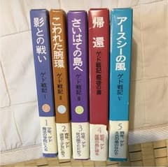 ゲド戦記 まとめて5冊のサムネイル