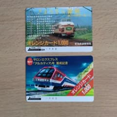 さようなら国鉄（とき号）、アルカディア号のオレンジカード1,000円券