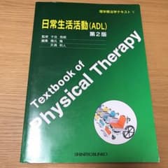 日常生活活動(ADL)のサムネイル