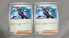 シアノ　2枚　ポケモンカードのサムネイル