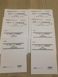LEC 司法書士　全国スーパー公開模擬試験 2025のサムネイル