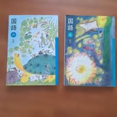 光村図書 国語 五年・六年 教科書セット - メルカリ
