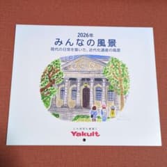 ヤクルト　2026年 みんなの風景 カレンダー　ネコポス発送　送料込みのサムネイル
