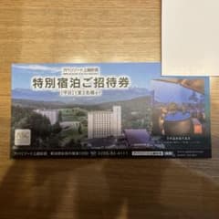 Thumbnail of アパリゾート上越妙高　特別宿泊ご招待券