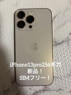 最終値下げ‼️新品iPhone 13 Pro ゴールド 本体のサムネイル