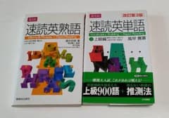 速読英熟語　速読英単語上級編のサムネイル