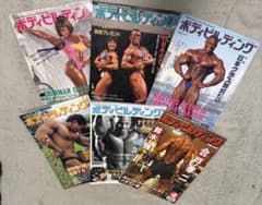 ボディビルディング 6冊セットのサムネイル