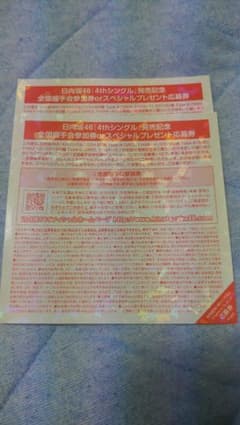 日向坂46 全国握手券 ソンナコトナイヨのサムネイル