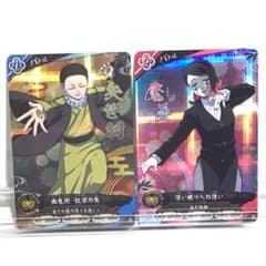 鬼滅の刃 トレーディングカード 2枚セット