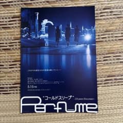 Perfumeコールドスリープ　フライヤーのサムネイル