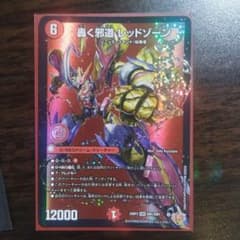 轟く邪道レッドゾーン　メルカリ便　即日発送 轟く邪道レッドゾーン - メルカリ
