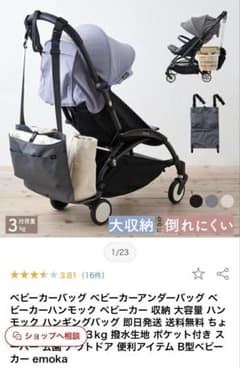 emoka ベビーカー用 フロントバッグ ブラックのサムネイル