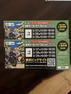 東京モーターサイクルショー 2026 入場券のサムネイル