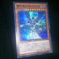 遊戯王堕天使アスモディウスのサムネイル