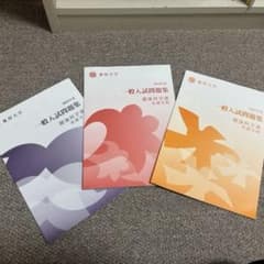 東邦大学 健康科学部看護学科　過去3年分のサムネイル